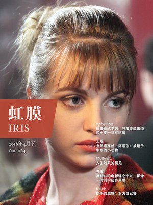 cover image of 虹膜2016年4月下 (No.064) (IRIS Apr.2016 Vol.1 (No.064))